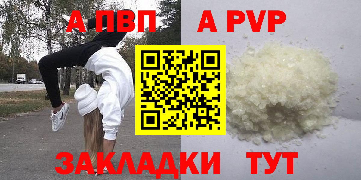 Alpha PVP Соль Симферополь