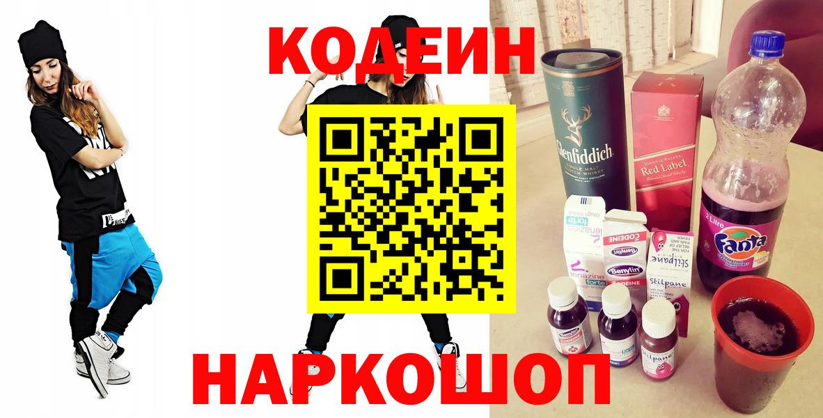 Codein Purple Drank Симферополь