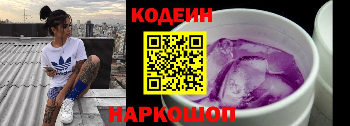 Симферополь  Кодеин Purple Drank  Кодеиновый сироп Lean напиток Lean (лин)  Вход с VPN 
