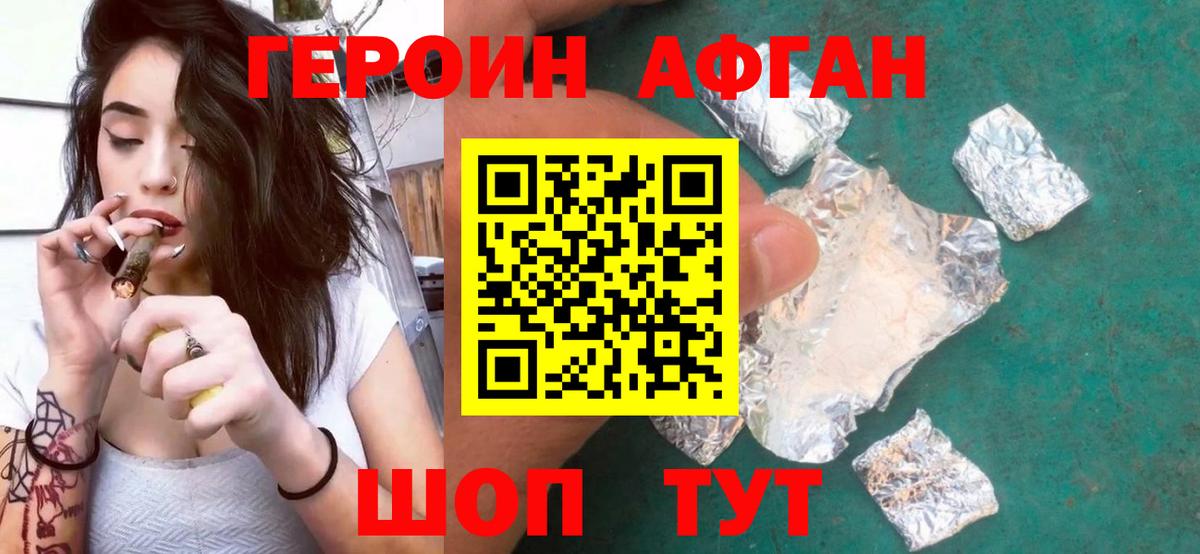 Героин афганец  Вход с VPN  Симферополь 